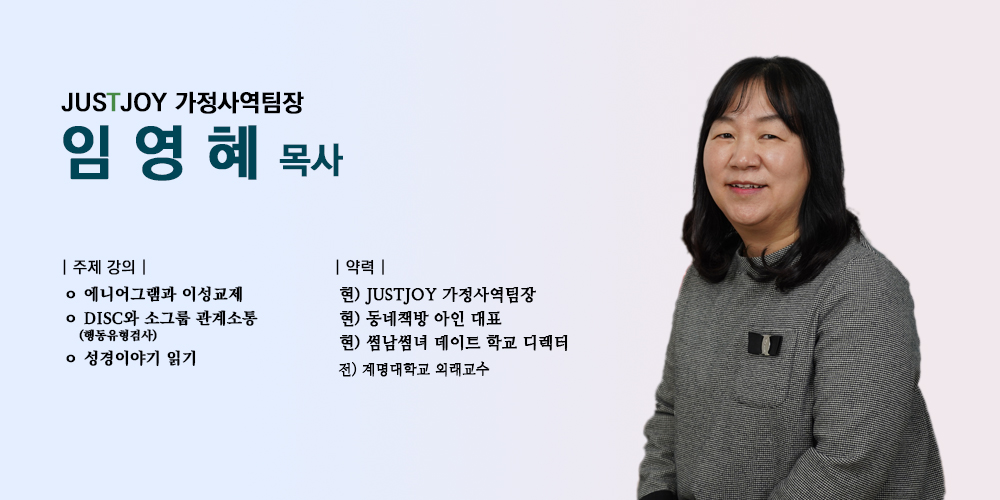 003 강사소개(임영혜 목사).jpg